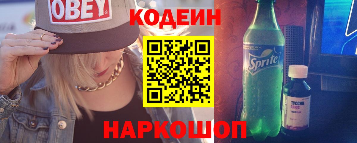 Codein напиток Lean (лин)  Вход с VPN  Кодеиновый сироп Lean напиток Lean (лин)  Кузнецк 