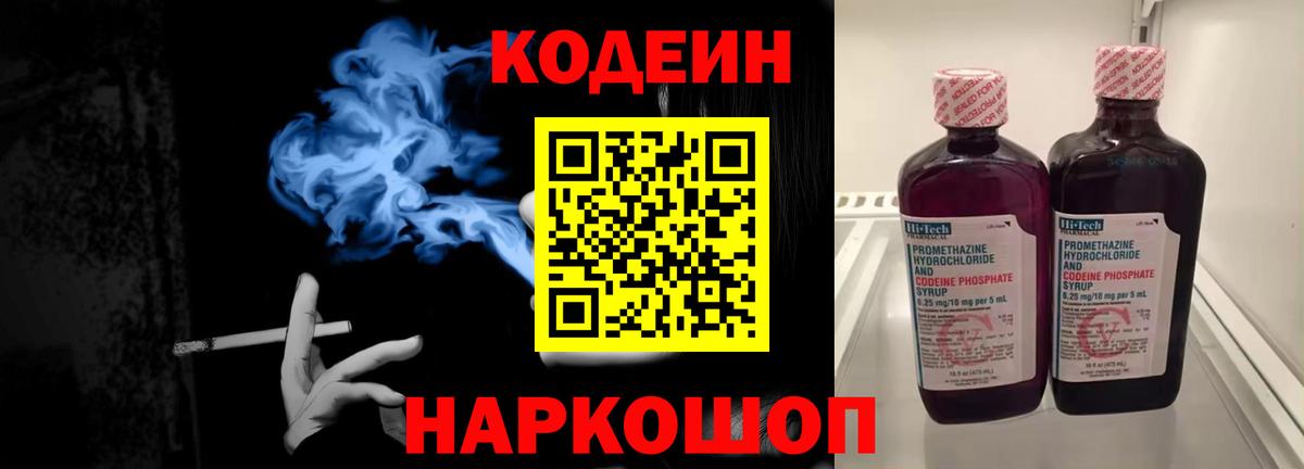 Кодеиновый сироп Lean напиток Lean (лин) Кузнецк