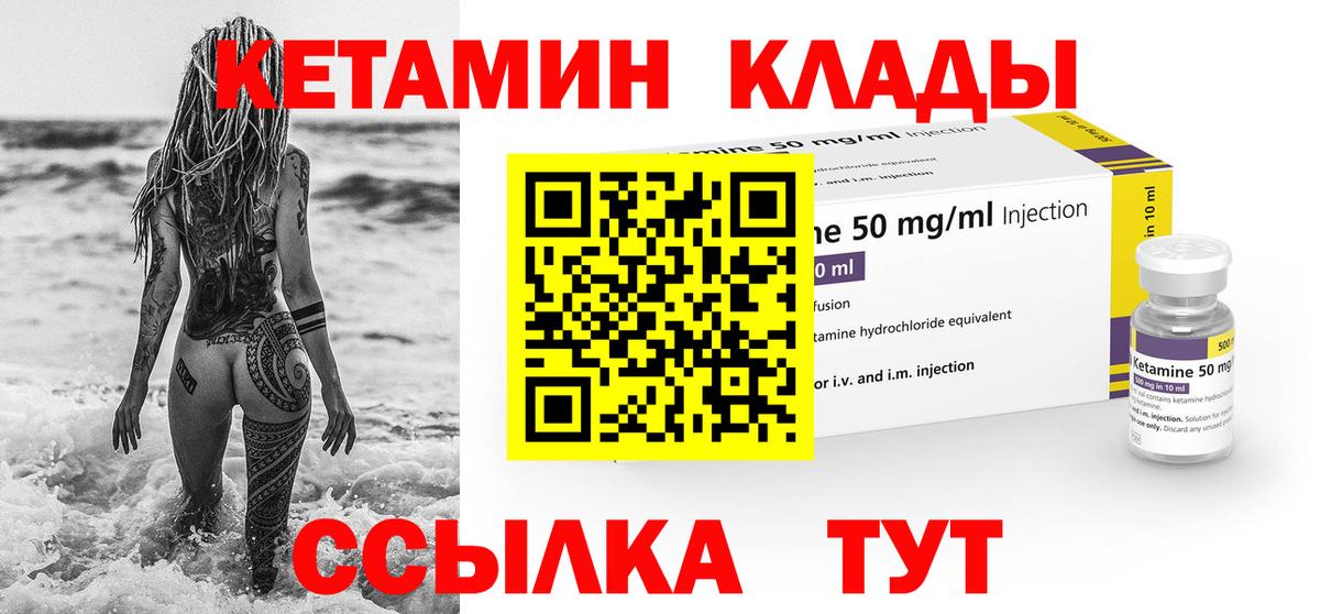Кузнецк  КЕТАМИН ketamine  Вход с VPN 