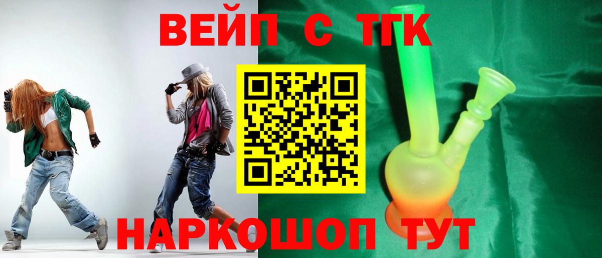 Кузнецк  Дистиллят ТГК вейп  Вход с VPN  Дистиллят ТГК концентрат 